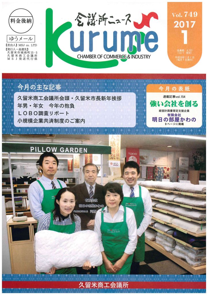久留米会議所ニュース表紙