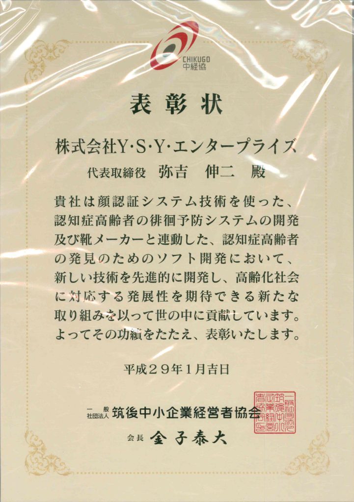 表彰状