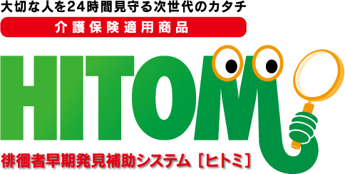徘徊者早期発見補助システム［ヒトミ］のイメージ画像